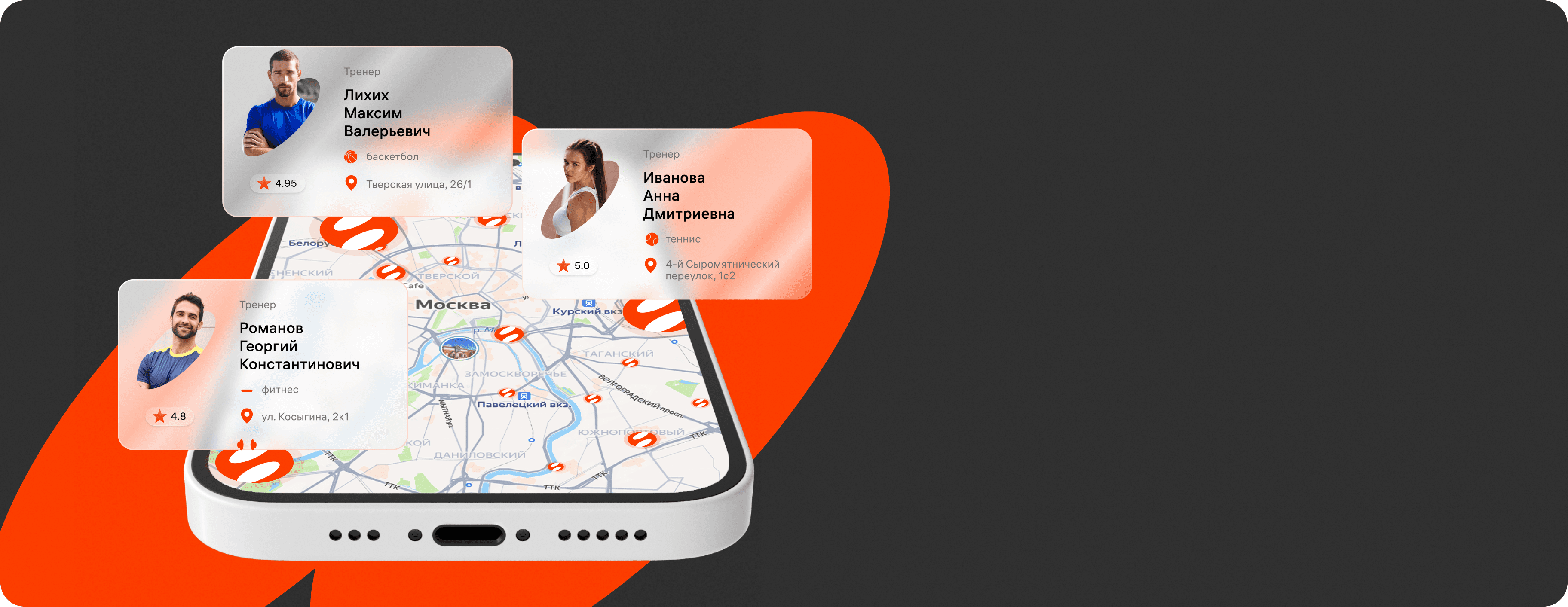Большая база тренеров на карте вашего города. Записывайтесь в удобное время. Тренируйтесь только с проверенными наставниками