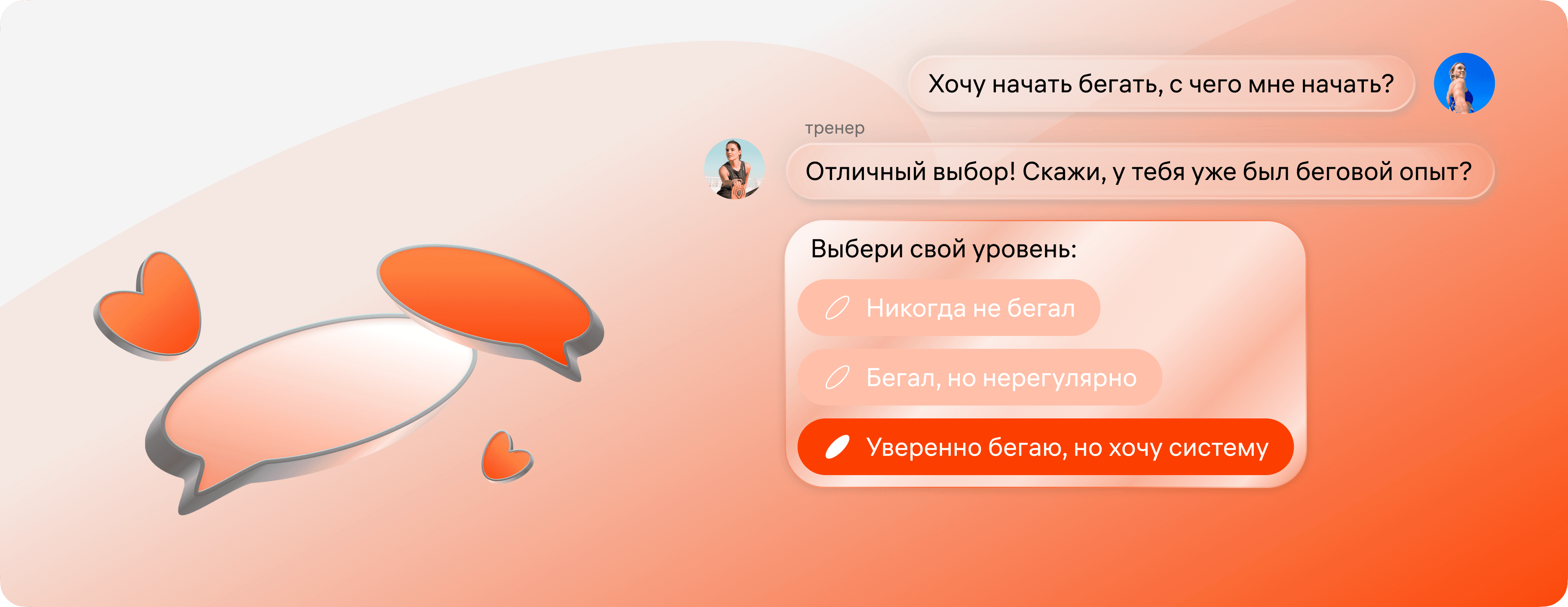 Бесплатная консультация с тренером по всем направлениям, видам спорта в удобном и понятном онлайн-чате