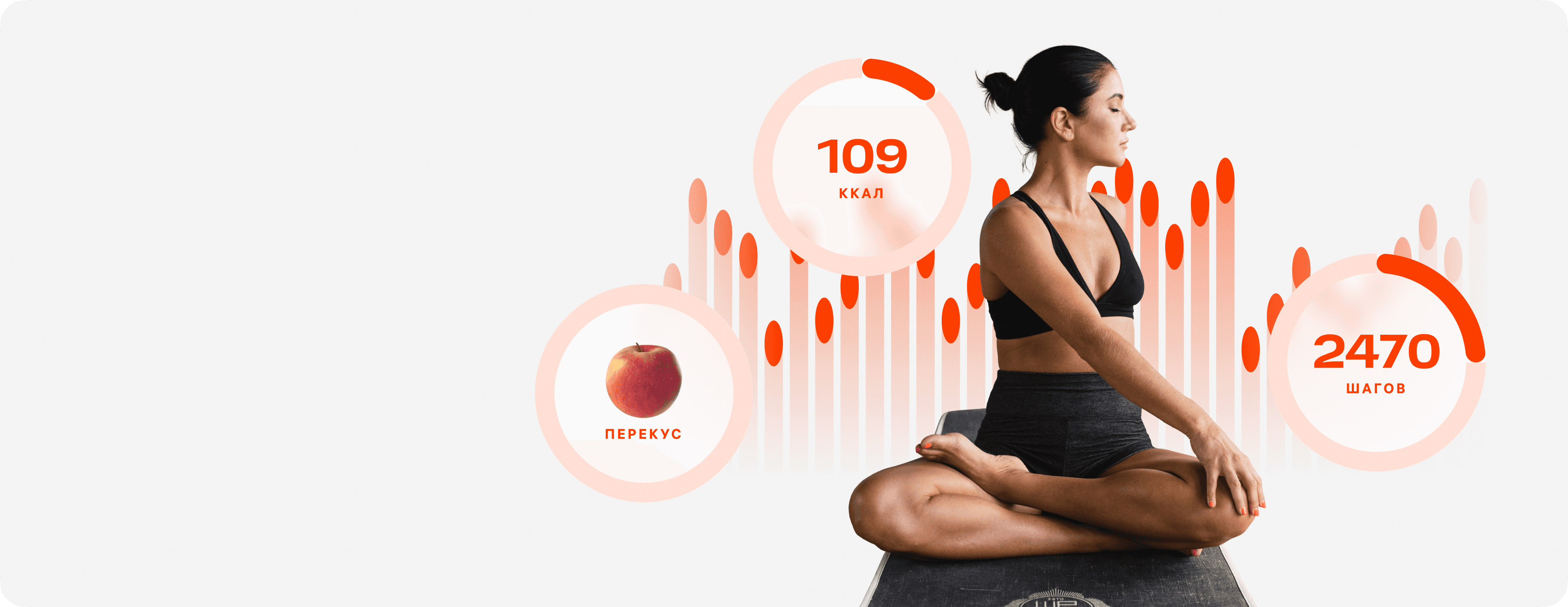 Сервис с персональными рекомендациями, понятным интерфейсом, который помогает следить за питанием, снов и здоровьем